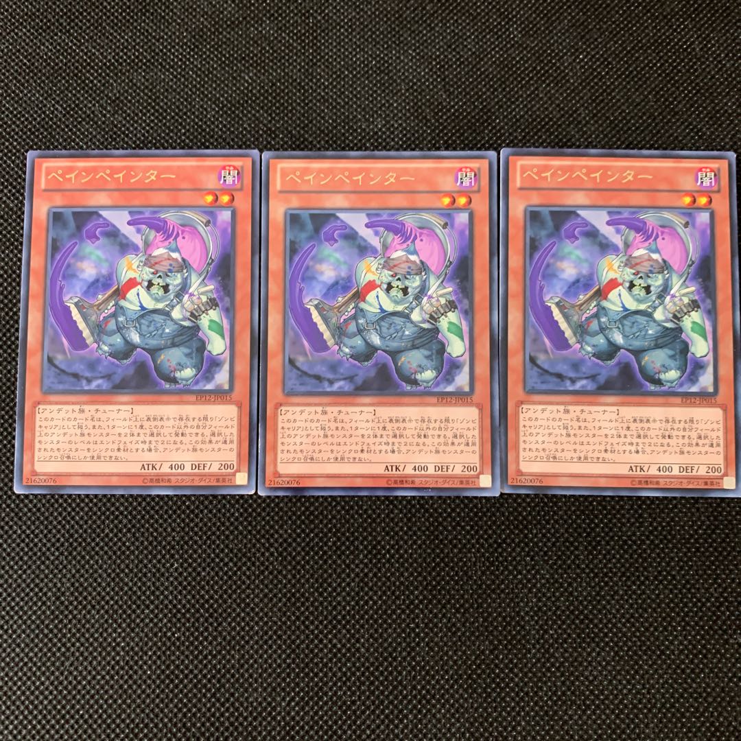 ペインペインター R