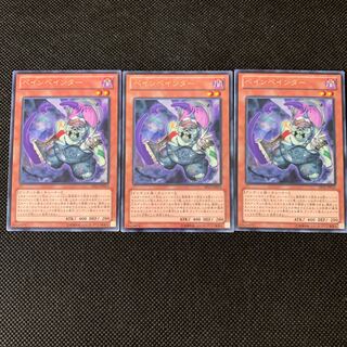 ペインペインター R