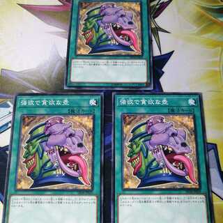 強欲で貪欲な壺　ノーマル３枚セット