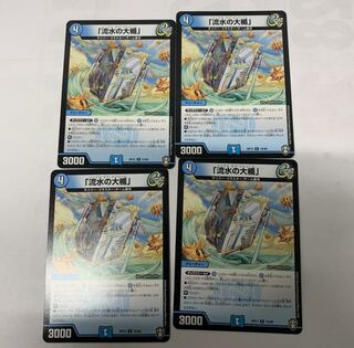 Set of 4 "Great Plaques of Nagare Water