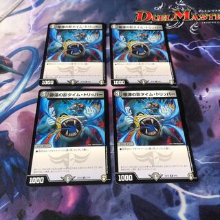 停滞の影タイム・トリッパー　4枚