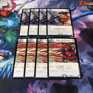 コダマダンス・チャージャー4枚　スネークアタック4枚