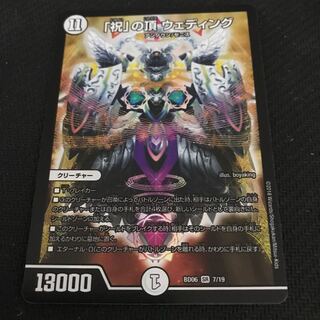 「祝」の頂 ウェディング