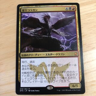 龍王コラガン 神話レア