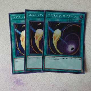 コズミック・サイクロン