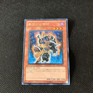 墓守の召喚師 R