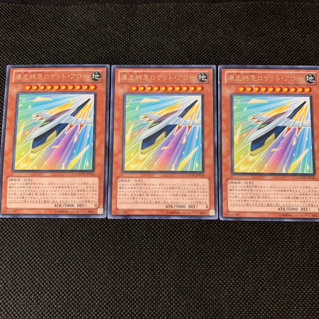 爆走特急ロケット・アロー R