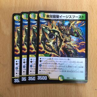 無双龍聖イージスブースト