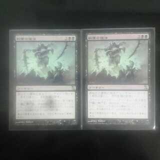 戦慄の復活 2枚セット