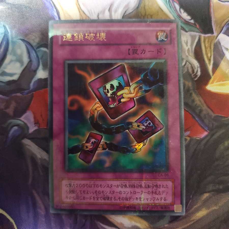 遊戯王 連鎖破壊 パラレル