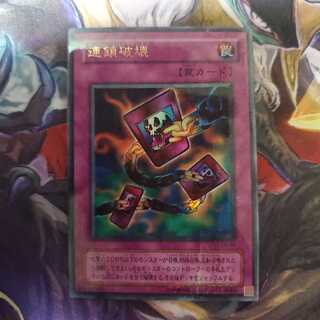 遊戯王　連鎖破壊　パラレル