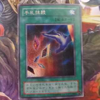 遊戯王　手札抹殺　シク