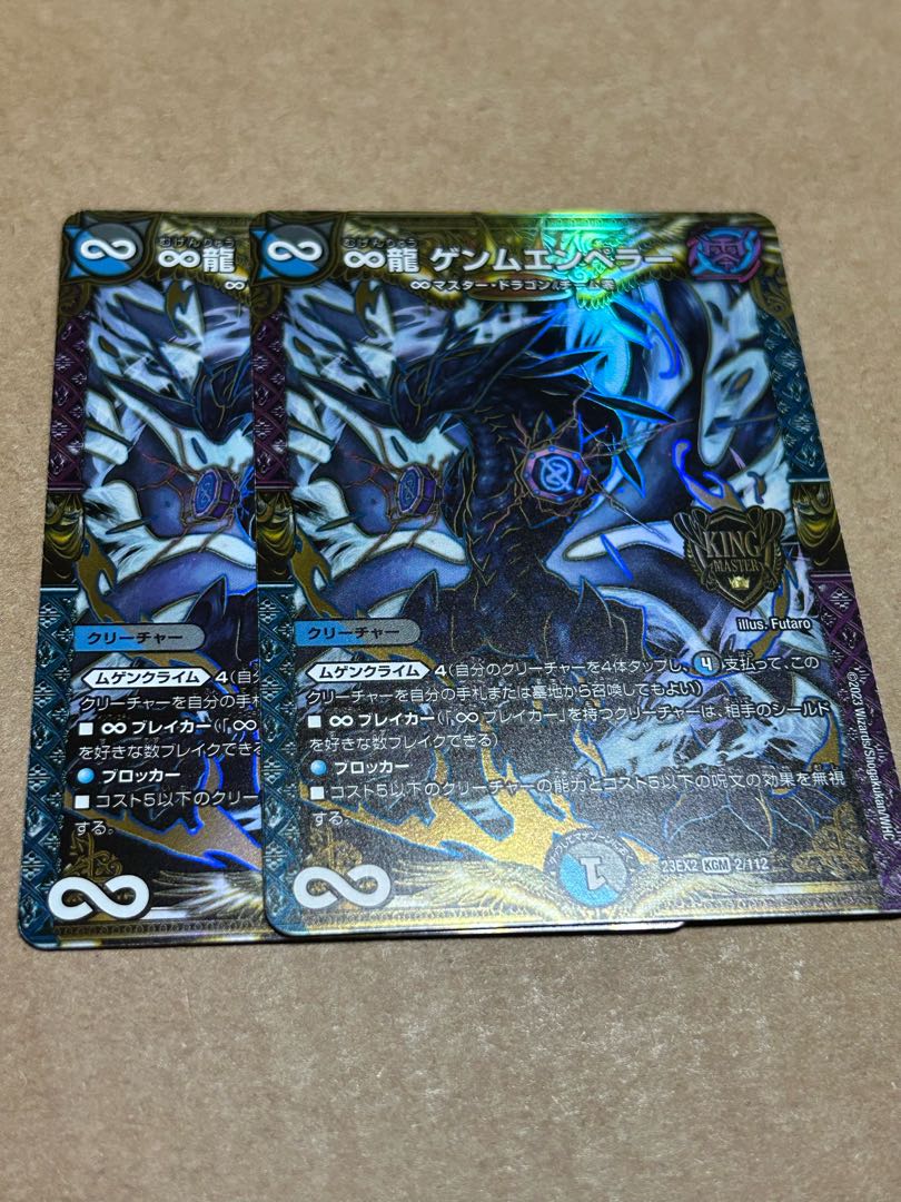 ∞龍 ゲンムエンペラー KGM 2/112