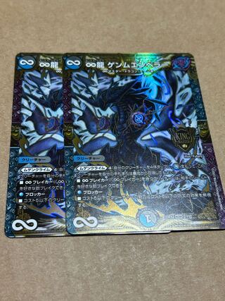 ∞龍 ゲンムエンペラー KGM 2/112