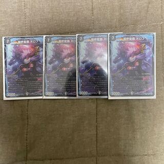 最終龍覇 ボロフ 14/25