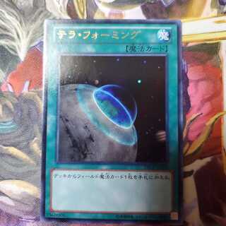 遊戯王　テラ・フォーミング　ウルトラ