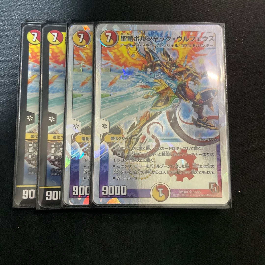 聖竜ボルシャック・ウルフェウス