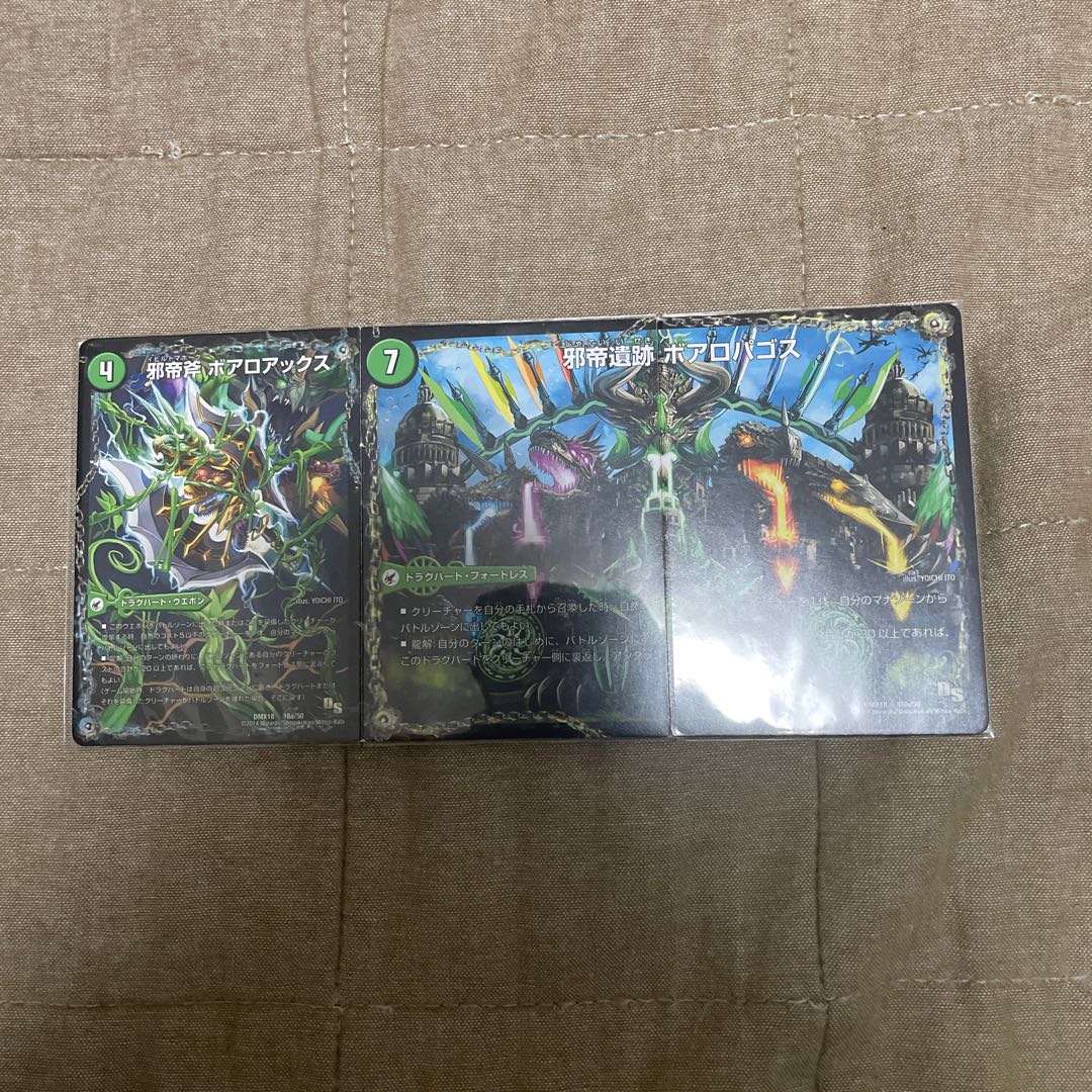 邪帝斧 ボアロアックス｜邪帝遺跡 ボアロパゴス｜我臥牙 ヴェロキボアロス 16a/50｜16b/50｜16c/50