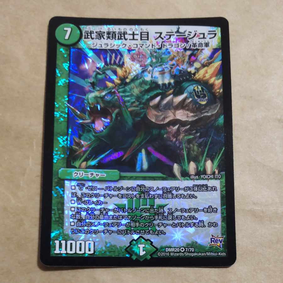 武家類武士目 ステージュラ VR 7/70 1枚