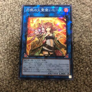 Hiita the Fire Charmer, Ablaze Parallel Normal JP033