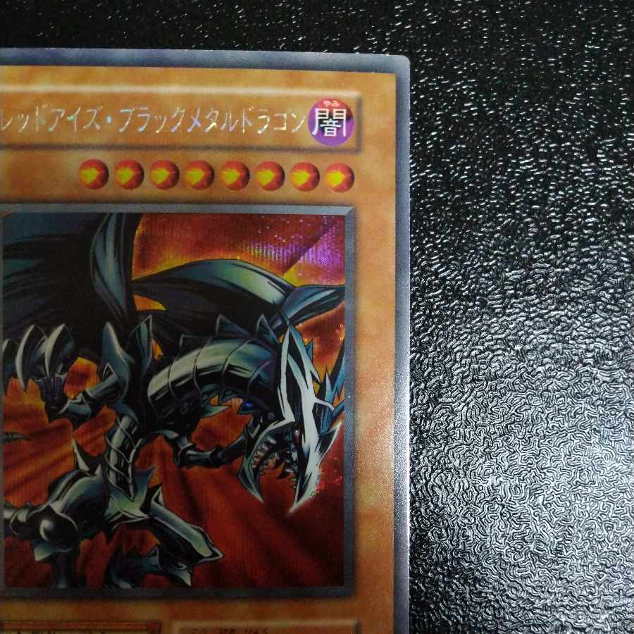 Red-Eyes Black Metal Dragon