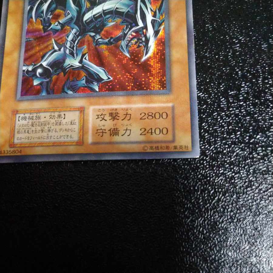 Red-Eyes Black Metal Dragon