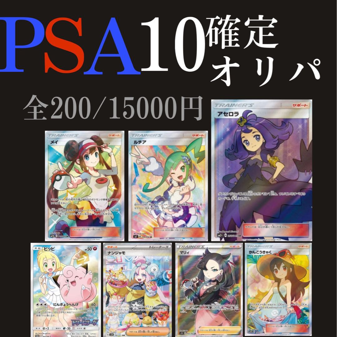 今なら3000円引き！！【即購入用】PSA10確定オリパ　1口 1枚