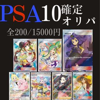 今なら3000円引き！！【即購入用】PSA10確定オリパ　1口 1枚