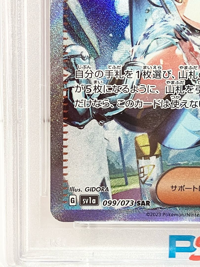 [PSA10] KIHADA SAR 099/073