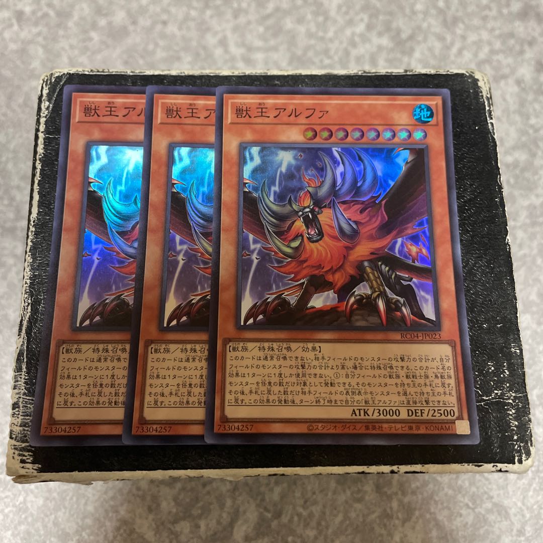 Alpha, the Master of Beasts Super Rare JP023 3 copies