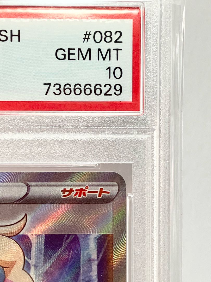 PSA10] Shakuya SR 082/070