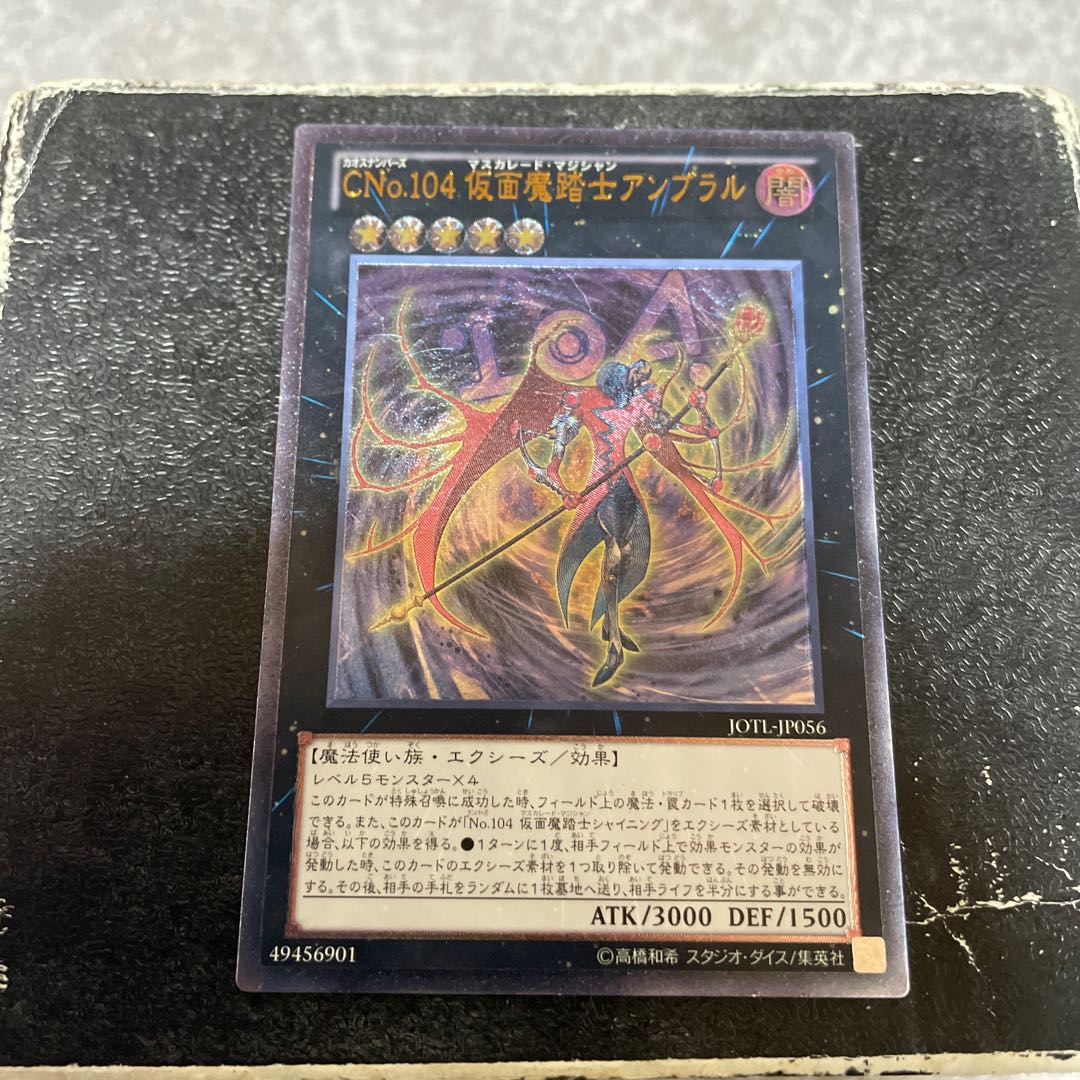 Number C104: Umbral Horror Masquerade Ultimate Rare JP056