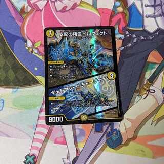 Perfected Spirit of Domination｜Galaxy Charger SR 5/112