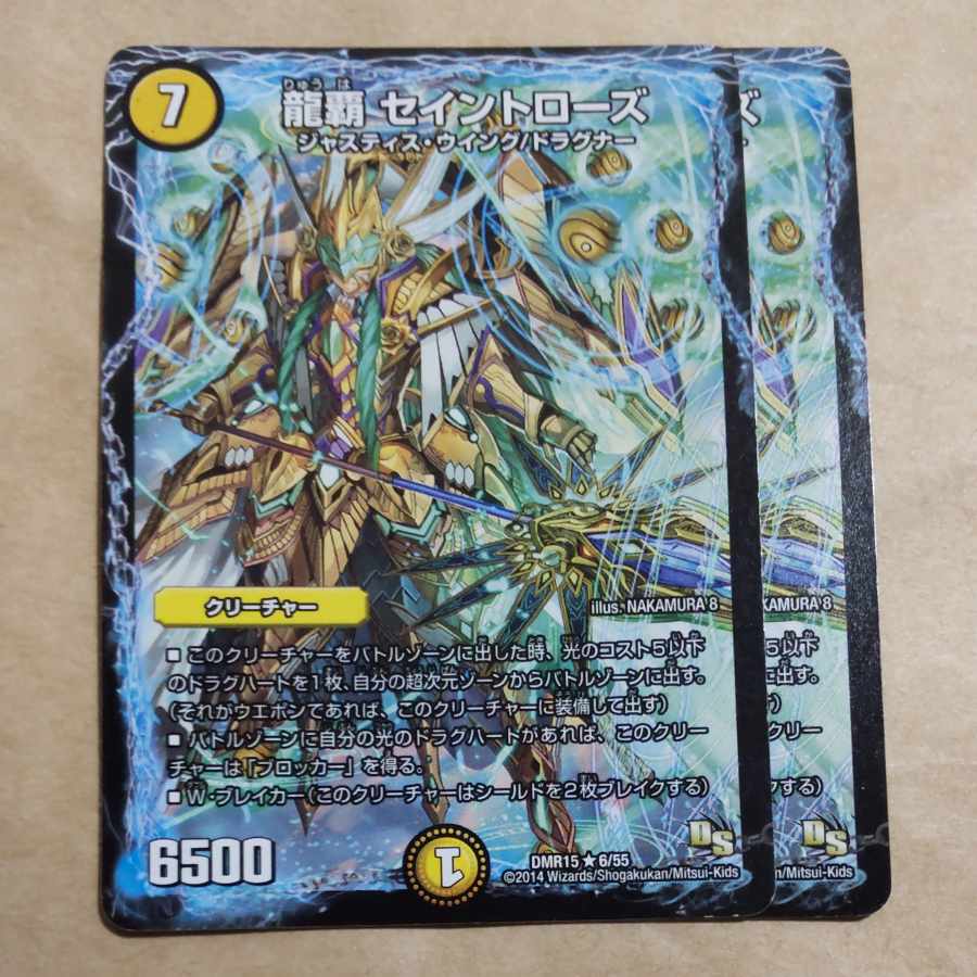 Ryuha Saint Rose (Normal) R 6/55