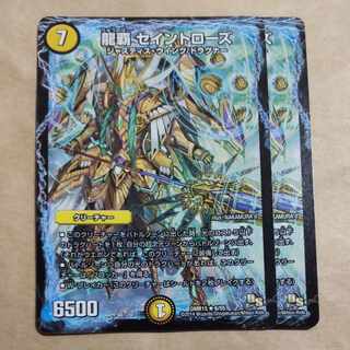 Ryuha Saint Rose (Normal) R 6/55