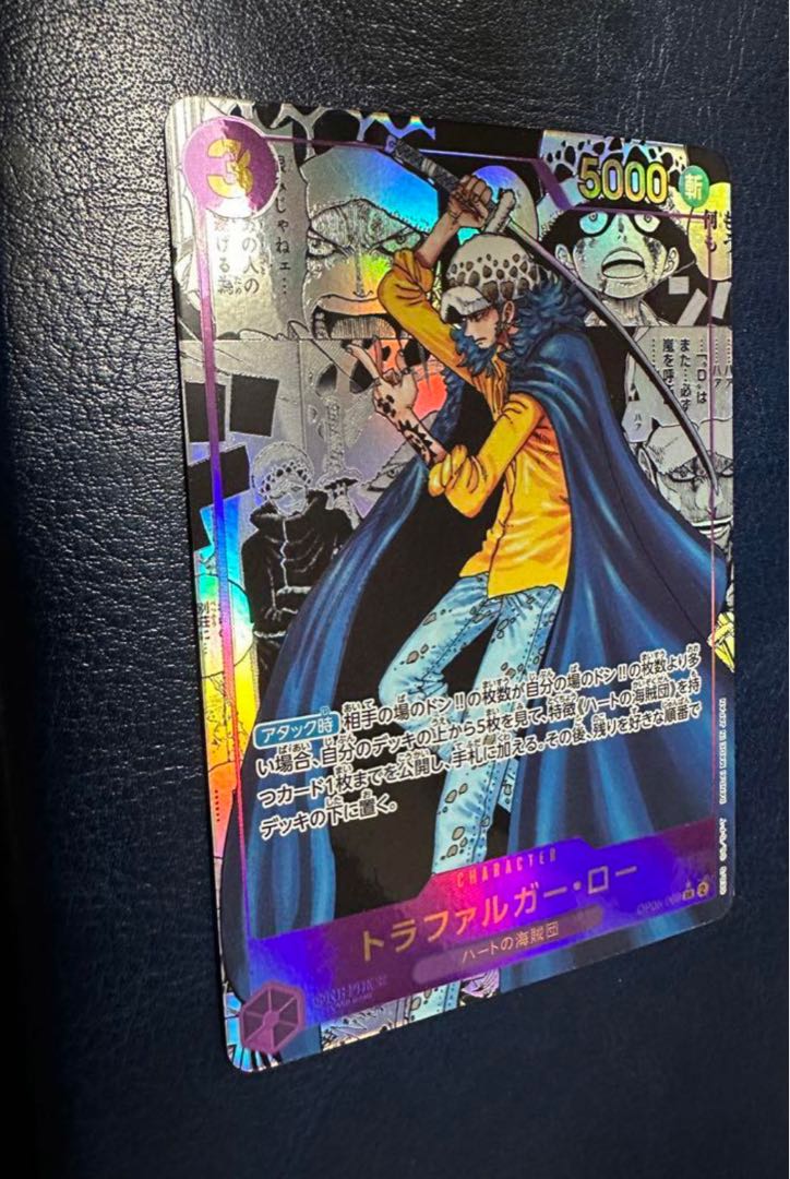 トラファルガー・ロー SR OP05-069