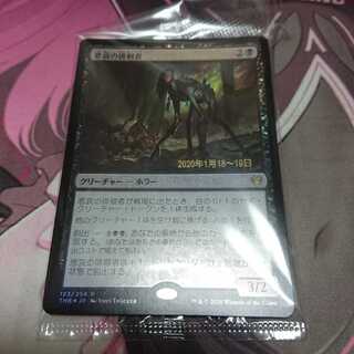 Pre-release promo Woe Strider
