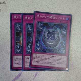 悪のデッキ破壊ウイルス SR