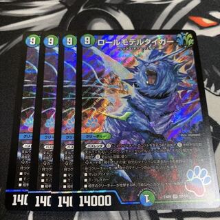 ロールモデルタイガー SR 4枚