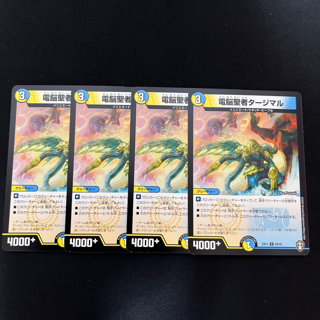 Tajimal, Vizier of Aqua U 25/42