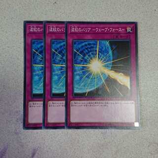 波紋のバリア -ウェーブ・フォース- N