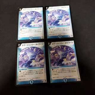 エマージェンシー・タイフーン　4枚