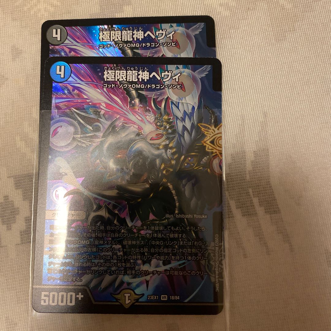 With an extra bonus Extreme Dragon God Hevy