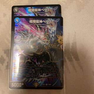 With an extra bonus Extreme Dragon God Hevy