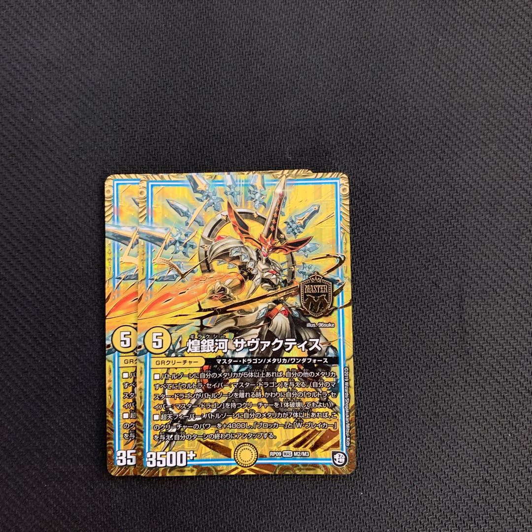 煌銀河 サヴァクティス　2枚