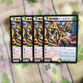 無双龍聖イージスブースト