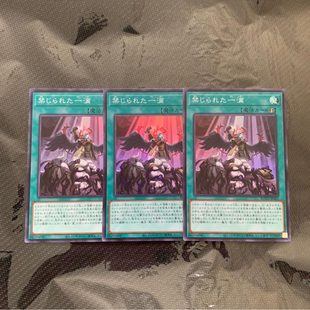 禁じられた一滴 SR 3枚