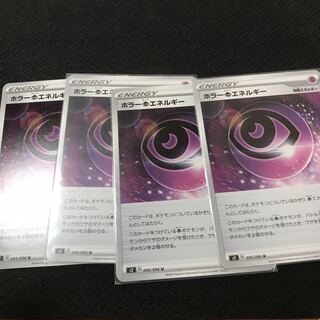 ホラー超エネルギー