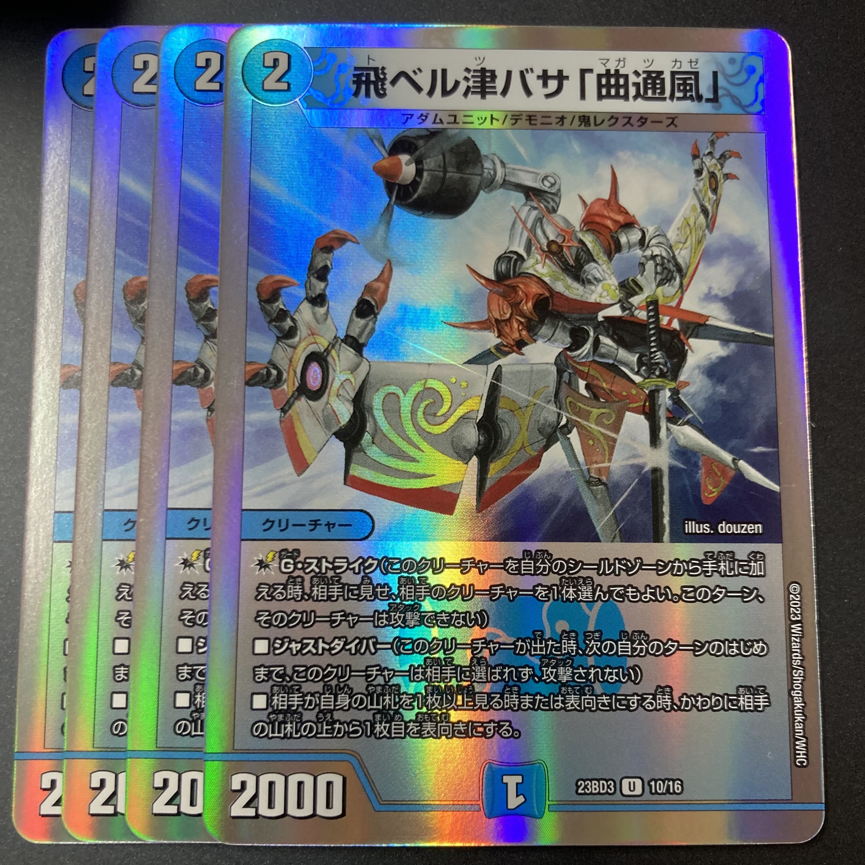 Fei Bianca Tsubasa "Kyokutsukaze" U 4 sheets