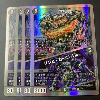 Zombie Carnival U 4 pieces